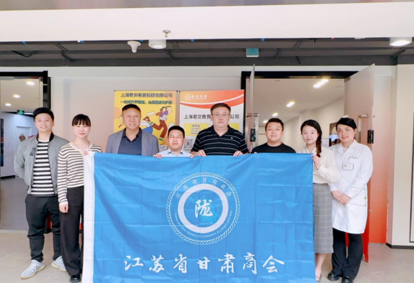 艾弗森贝博ballbet官网科技集团君交升学承办江苏省甘肃商会陇商学堂第二讲：聚焦高考升学路径，共探志愿填报之道